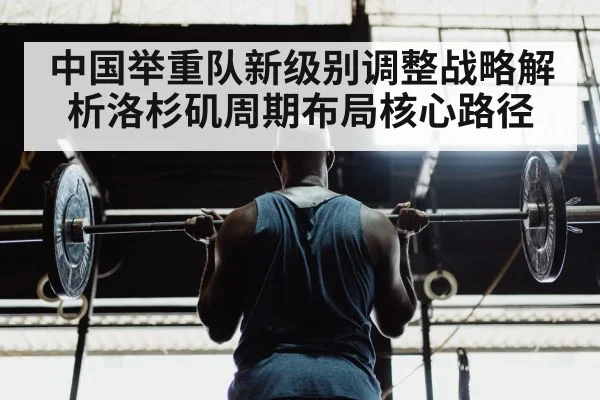 weightlifter training