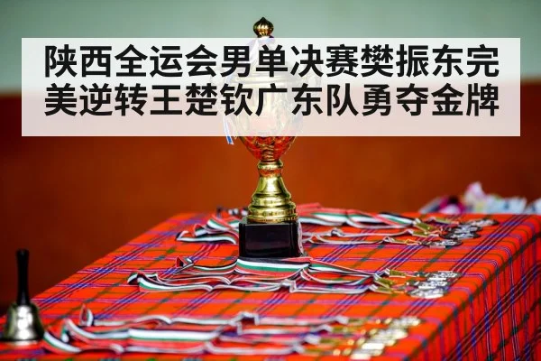 table tennis champion celebration
